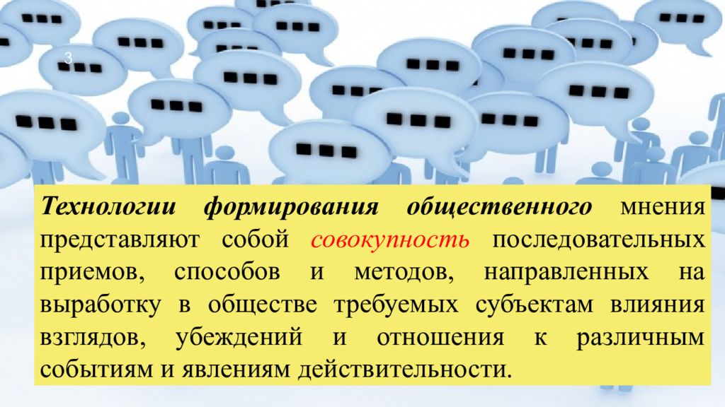 Проект на тему влияние сми на формирование общественного мнения