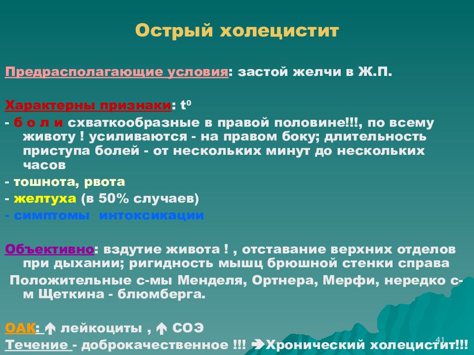 Симптомы застоя желчи. Рвота при застое желчи. Специфика заболеваний желудочно-кишечного тракта у детей. При застои желчи какие симптомы и лечение?.