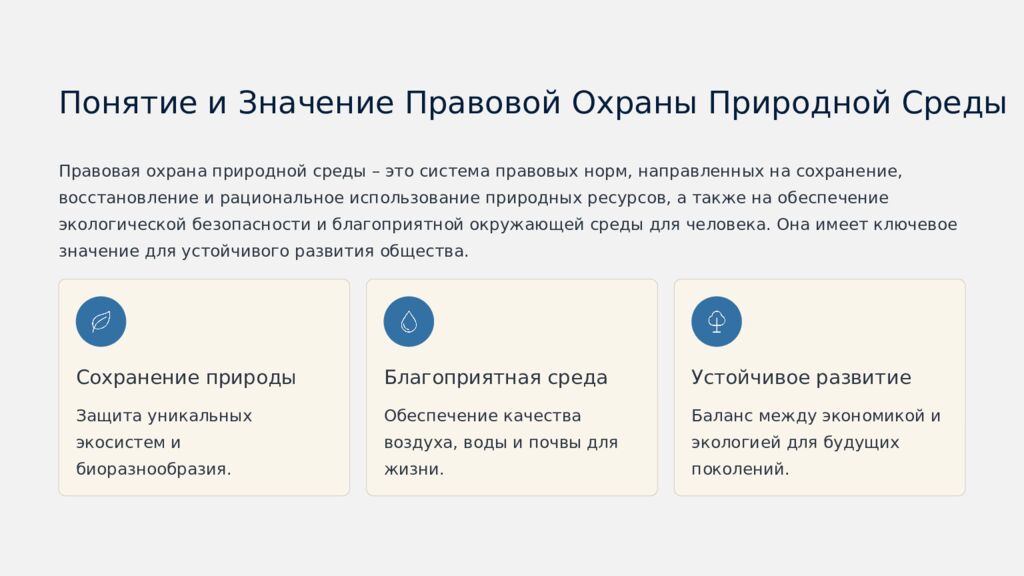 Экологическое правонарушение: Анализ и Профилактика Комплексное исследование