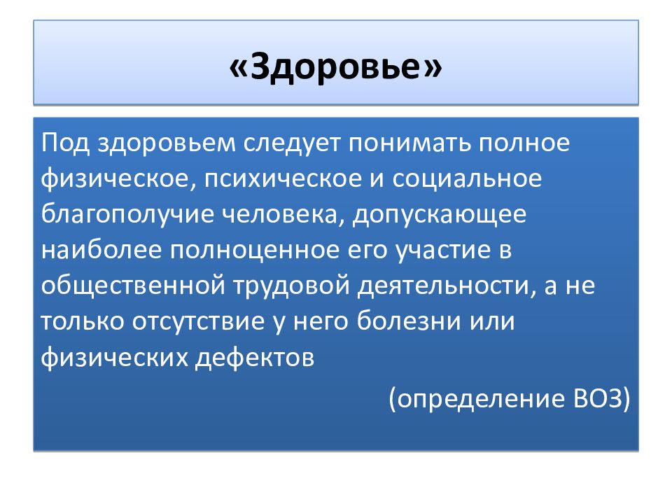 Под здоровьем понимают. Что следует понимать под здоровьем человека. Учение о здоровье и болезни. Под здоровьем понимают состояние. Под понятием здоровья следует понимать.