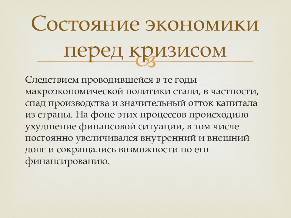 Экономические кризисы презентация