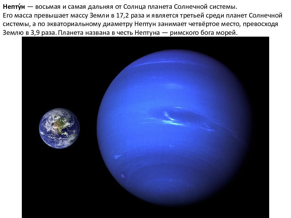 Нептун влияние. Нептун Планета атмосфера. Нептун Планета физические характеристики. Физ параметры Нептуна. Ядро планеты Нептун.
