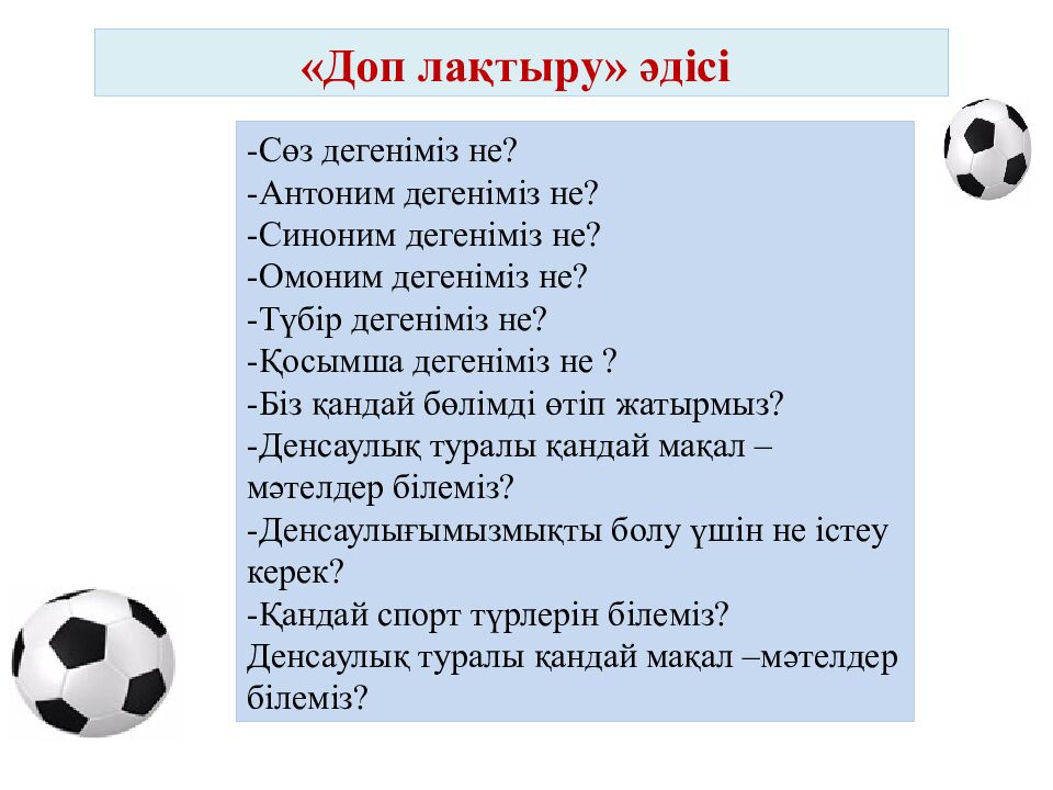 Сабақтың тақырыбы: Түбір мен қосымша. 40-43 жаттығу Сабақтың мақсаты: Түбір мен