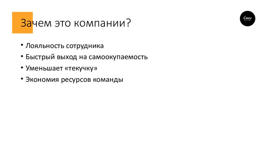 Зачем 4. Самоокупаемость. Выход на самоокупаемость конспект. Работник для презентации. Самоокупаемость в СССР это.