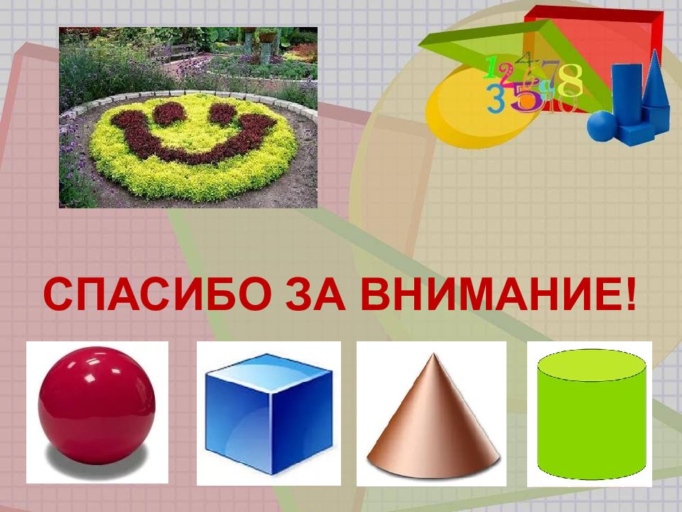 Проект 1 класс математика клумбы