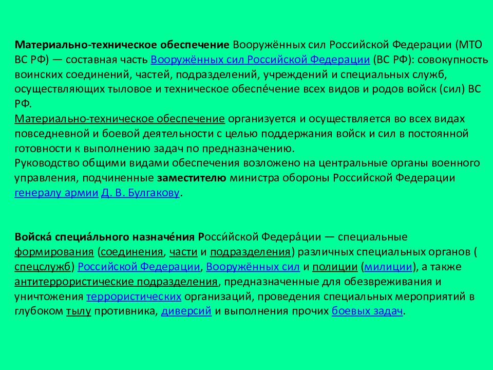 Вооруженные силы российской федерации на современном этапе презентация