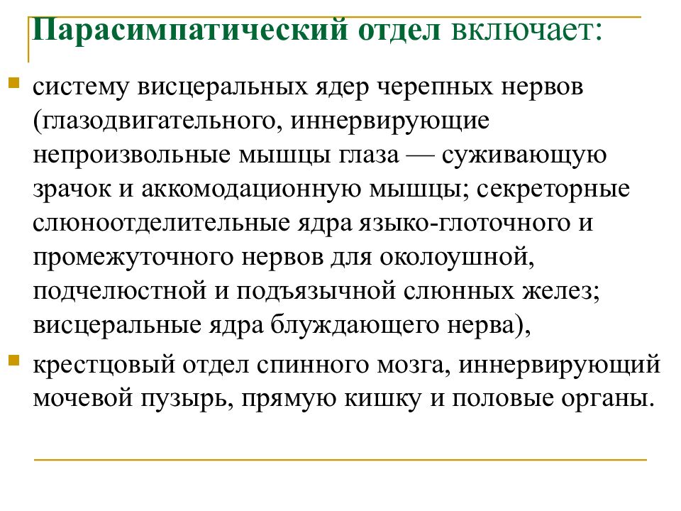 Синдромы поражения вегетативной нервной системы презентация