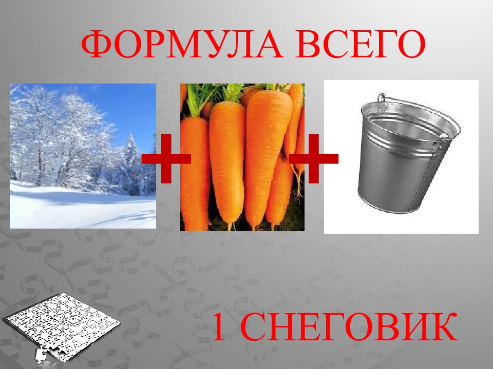Где логика?