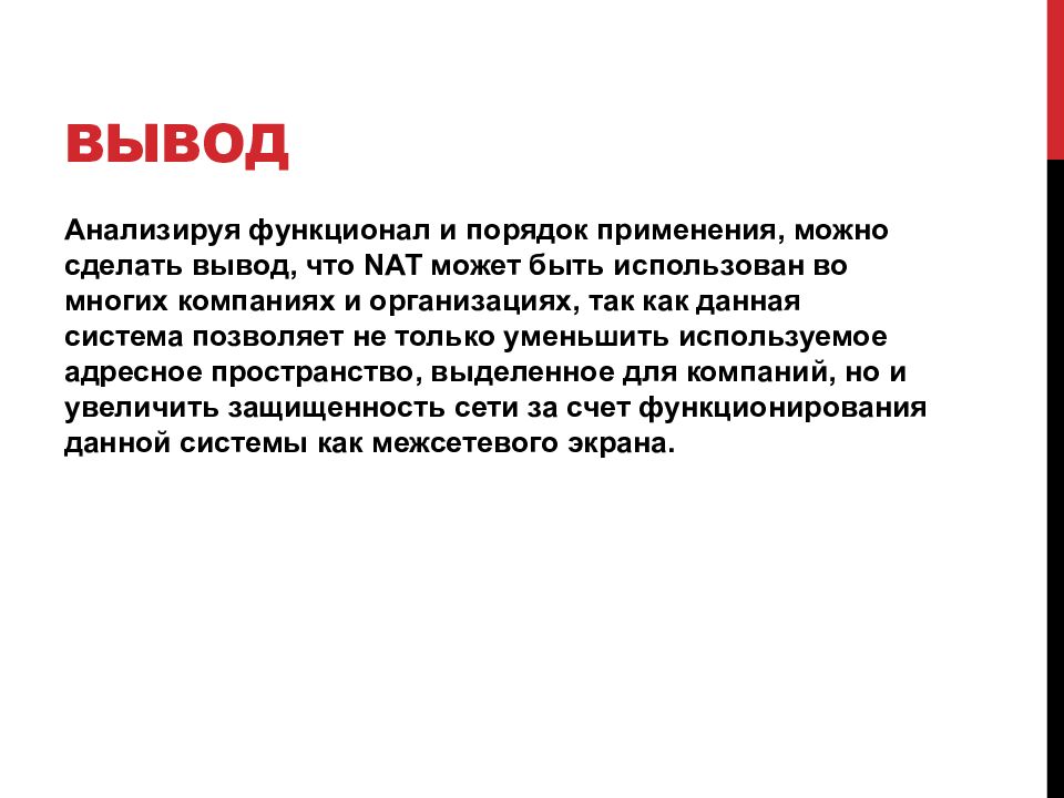 Вывод 9. Вывод 9.3. Вывод про линекс. Заключение линукс практика. 9.2 Вывод.