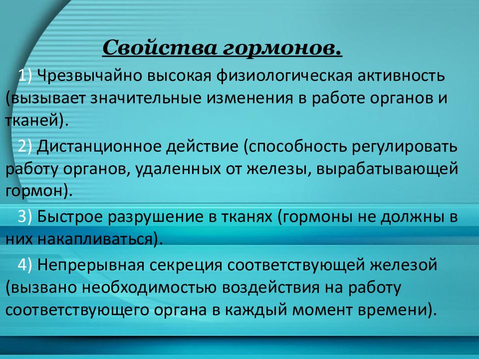 Гормоны презентация 10 класс