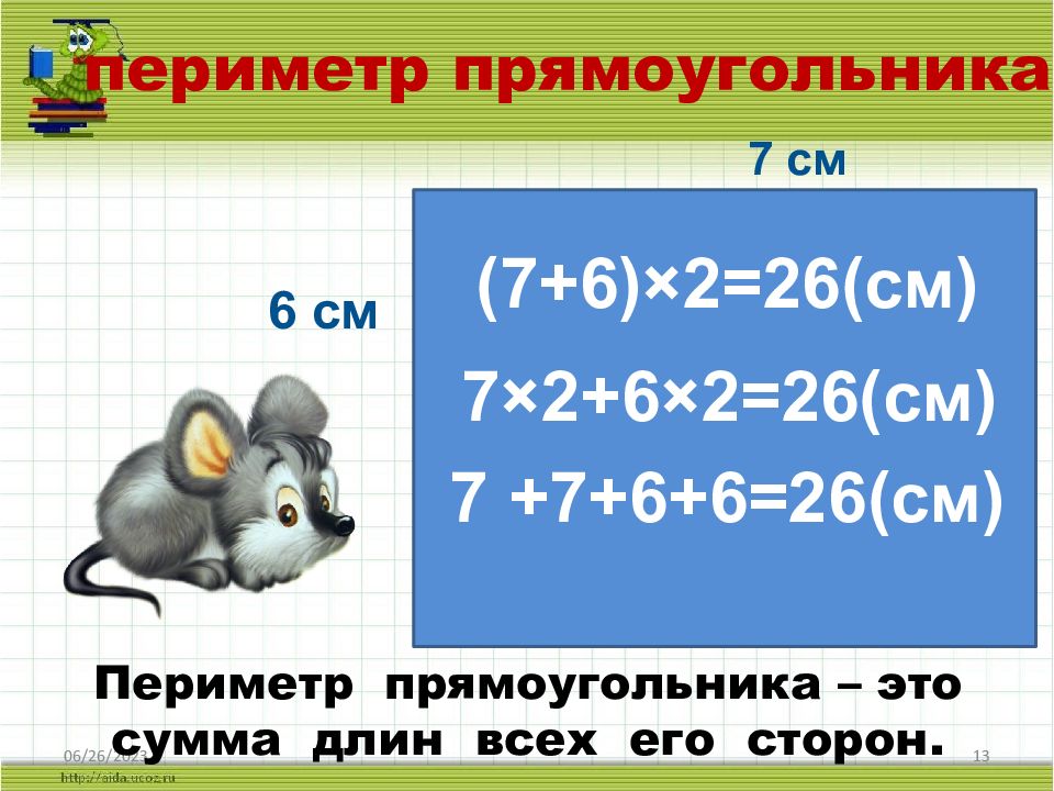 Технологическая карта урока математики периметр прямоугольника 2 класс