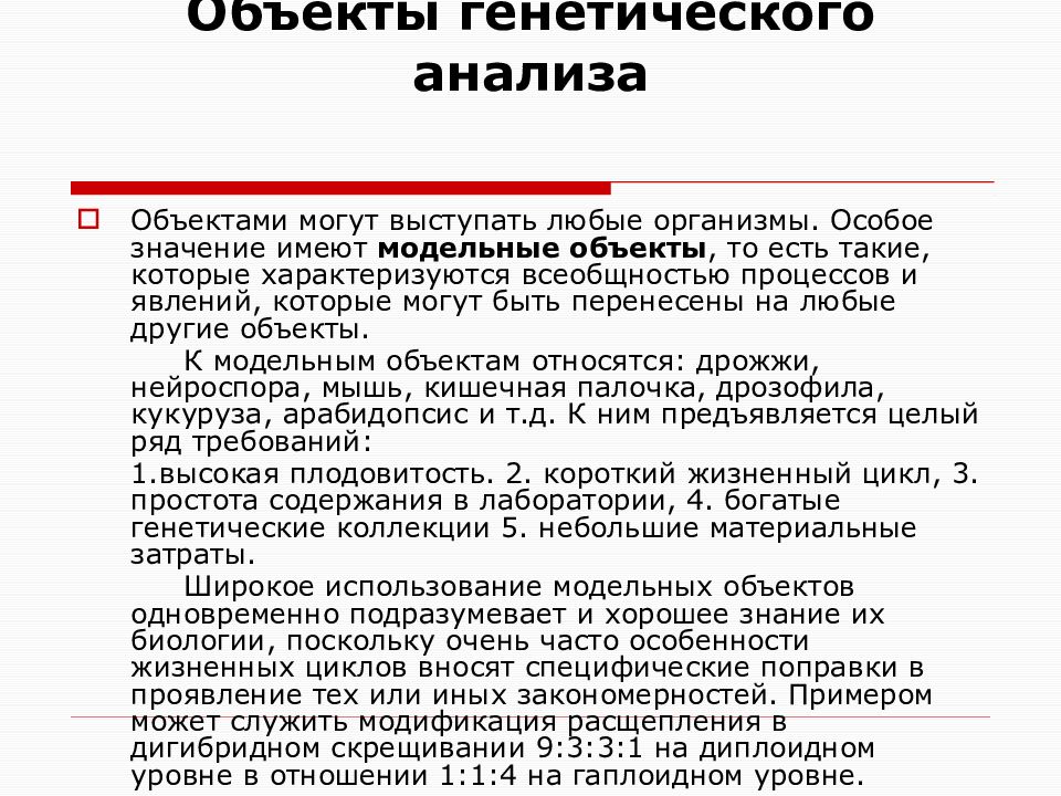 Генетический анализ. Расшифровка генетического анализа. Модельные объекты используемые в генетическом анализе. Генетический анализ крови. Генетика расшифровка анализов.