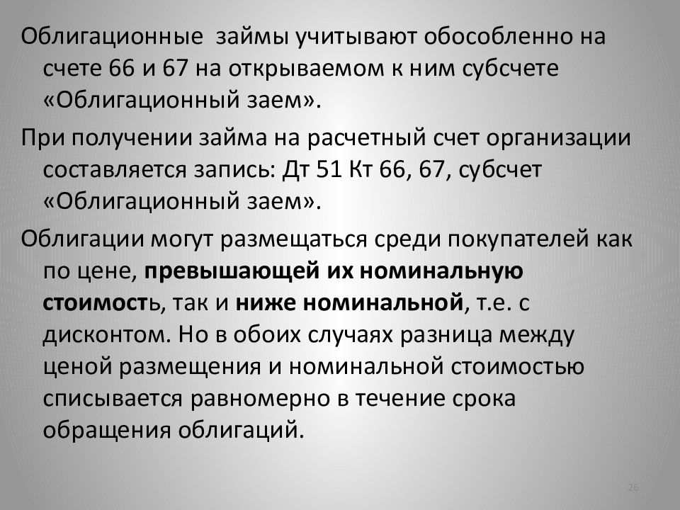 Реферат кредитование