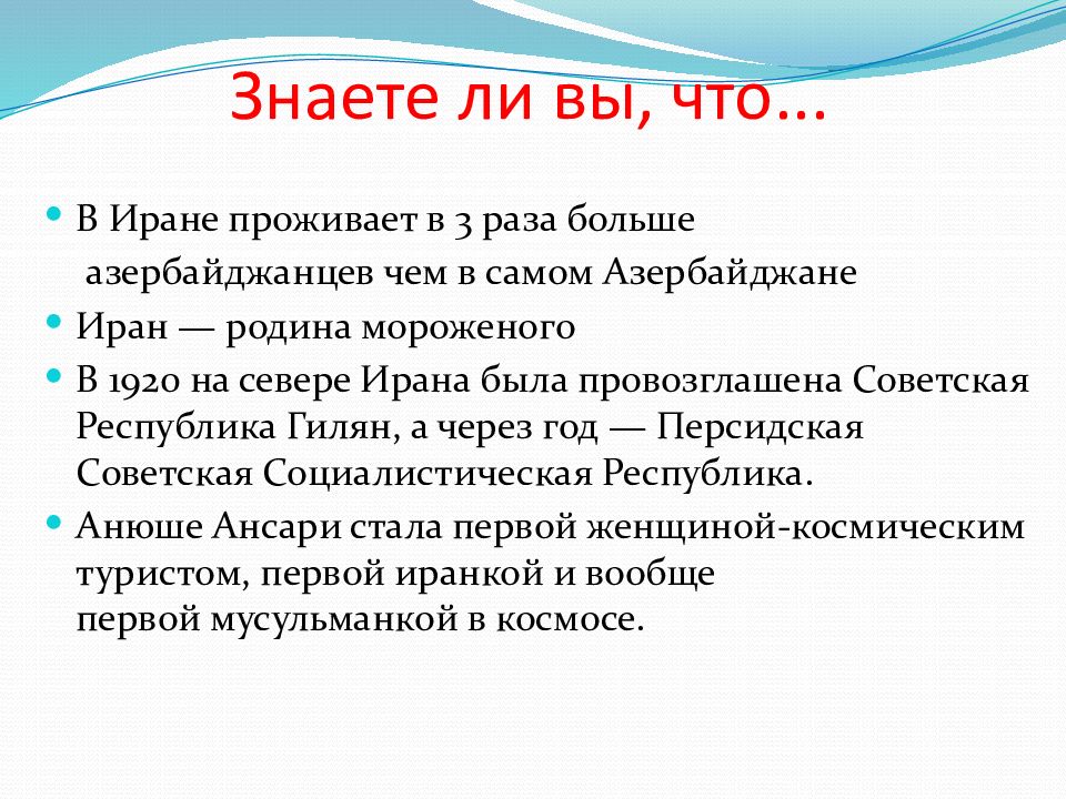 Характеристика страны иран по плану 7 класс география