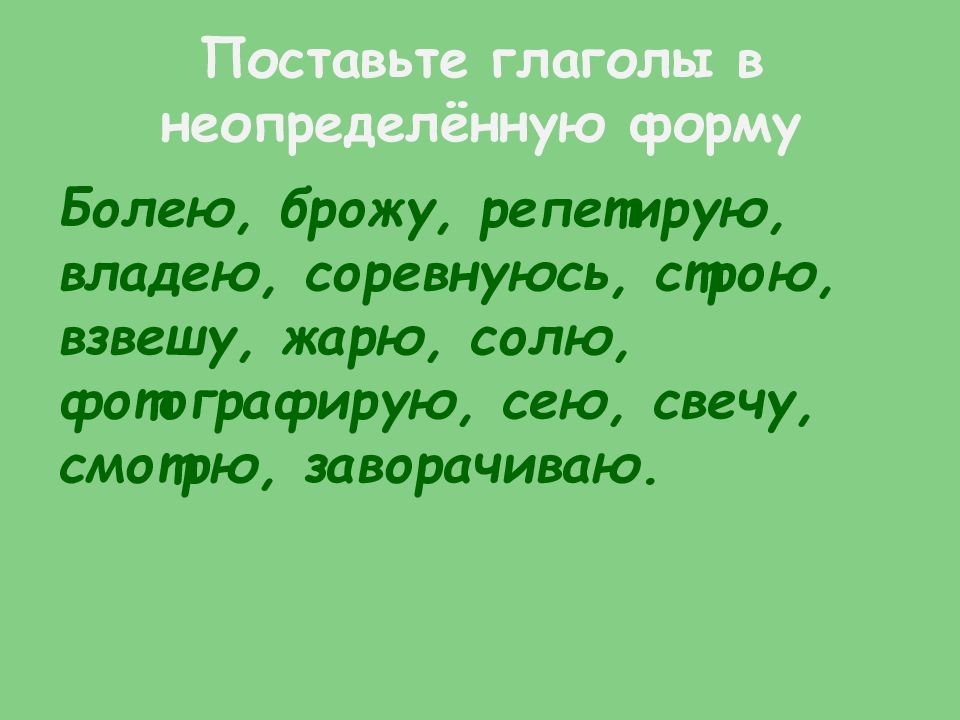 Презентация на тему неопределенная форма глагола 3 класс