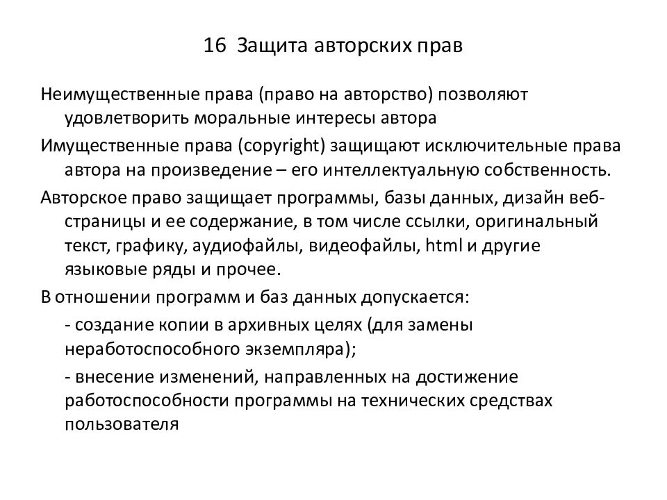 Как защищается авторское право. Защита авторских прав. Защита авторского права. Способы защиты авторского права. Охрана авторских прав.