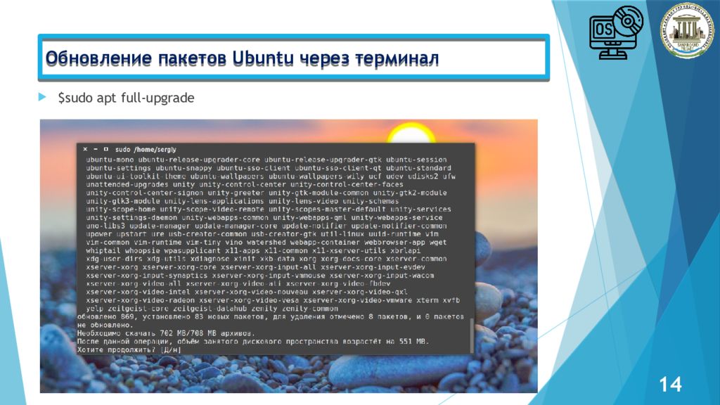 Администрирование Linux сервер Обновление пакетов Ubuntu через терминал