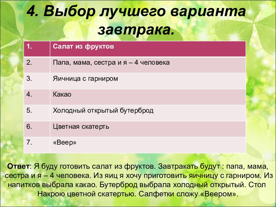 Технология проект воскресный завтрак для всей семьи 5 класс технология