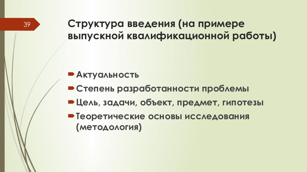 Структура введения. Структура введения выпускной квалификационной работы. Структура введения ВРК. Структура введения выпускной квалификационной работы пример. Выпускная квалификационная работа Введение пример.