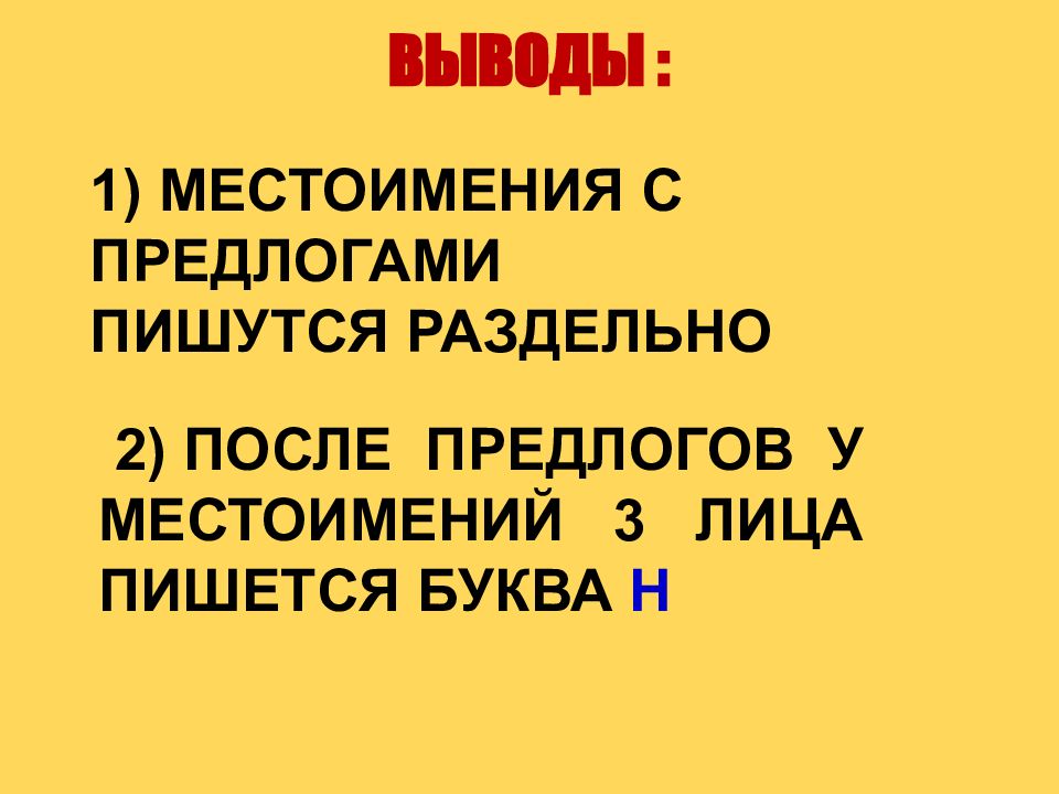 Правописание местоимений 4 класс презентация