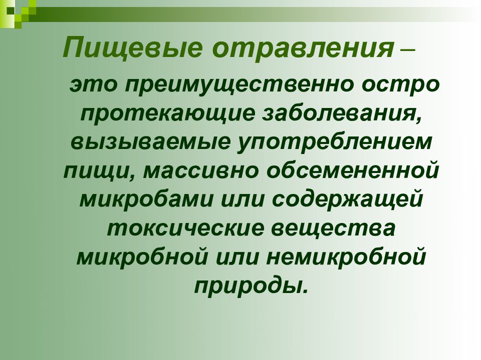 Остро протекающая. Пищевое отравление. Пищевое отравление немикробной природы могут вызвать. Пищевые отравления немикробного происхождения фото. Небактериальные отравления.