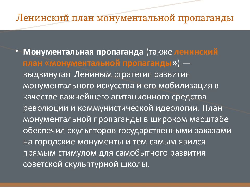 План монументальной пропаганды ленина предусматривал