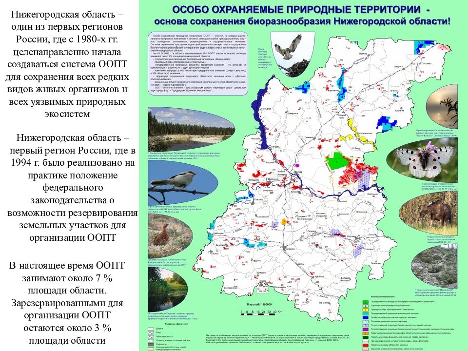 Охраняемые природные территории свердловской области. Карта схема ООПТ Нижегородской области. ООПТ Нижегородской области. Особые охраняемые природные территории в Нижегородской области. Карта особо охраняемых природных территорий Нижегородской области.