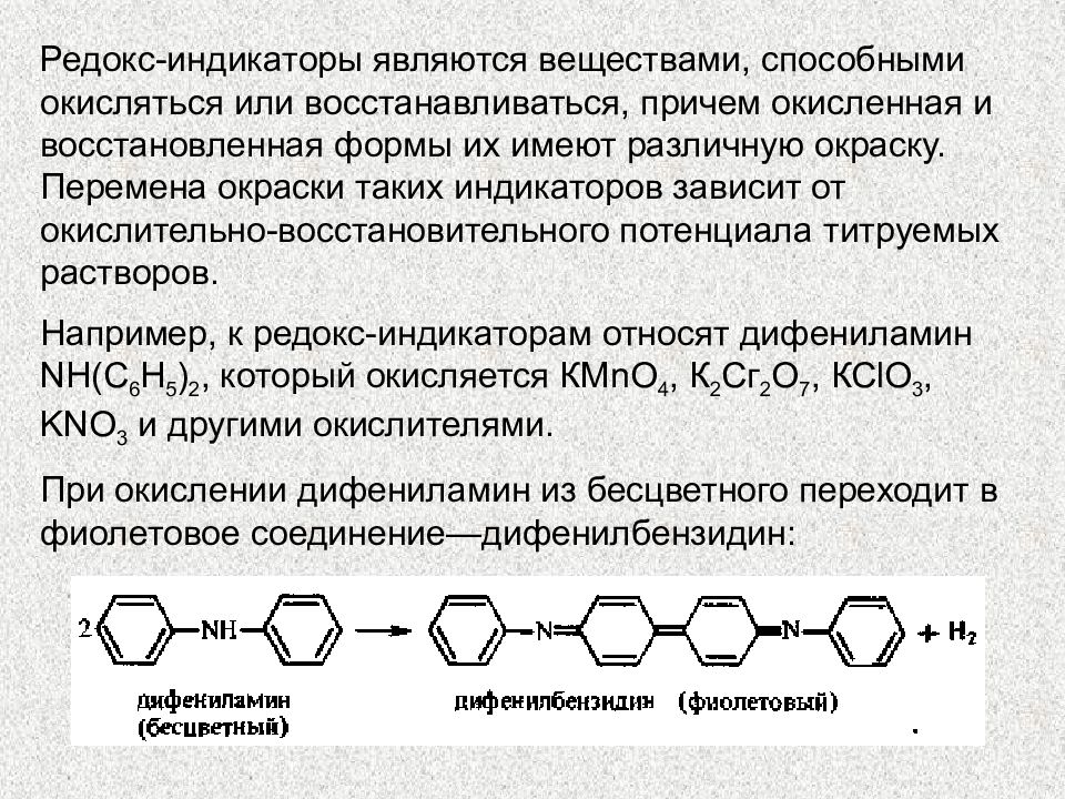 Индикаторами являются. Редокс индикаторы в окислительно-восстановительном титровании. Редокс-индикаторы для титрования.. Дифениламин индикатор. Редокс индикаторы таблица.