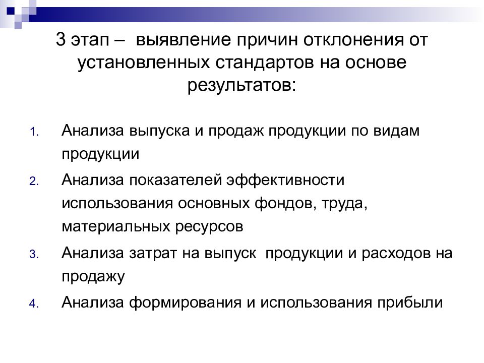 Выявление отклонений. Выявление причины. Анализ причин отклонения. Причины выявляемых отклонений. Выявление и анализ отклонений.