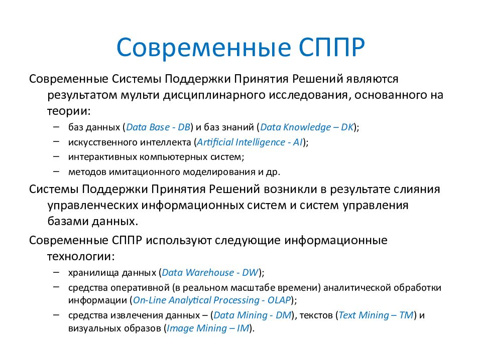 Системы поддержки принятия решений презентация