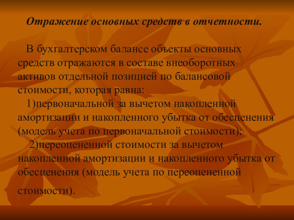 Раскрыть следующий. Основные средства в отчетности МСФО. МСФО 16 основные средства. МСФО IAS 16. Раскрытие МСФО это.