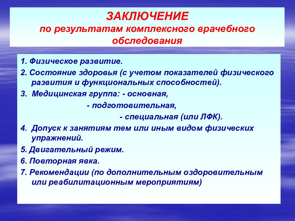 Контроль заключение. Физическое развитие заключение. Оценка физического развития вывод. Заключение физического развития ребенка. Заключение по физическому развитию ребенка.