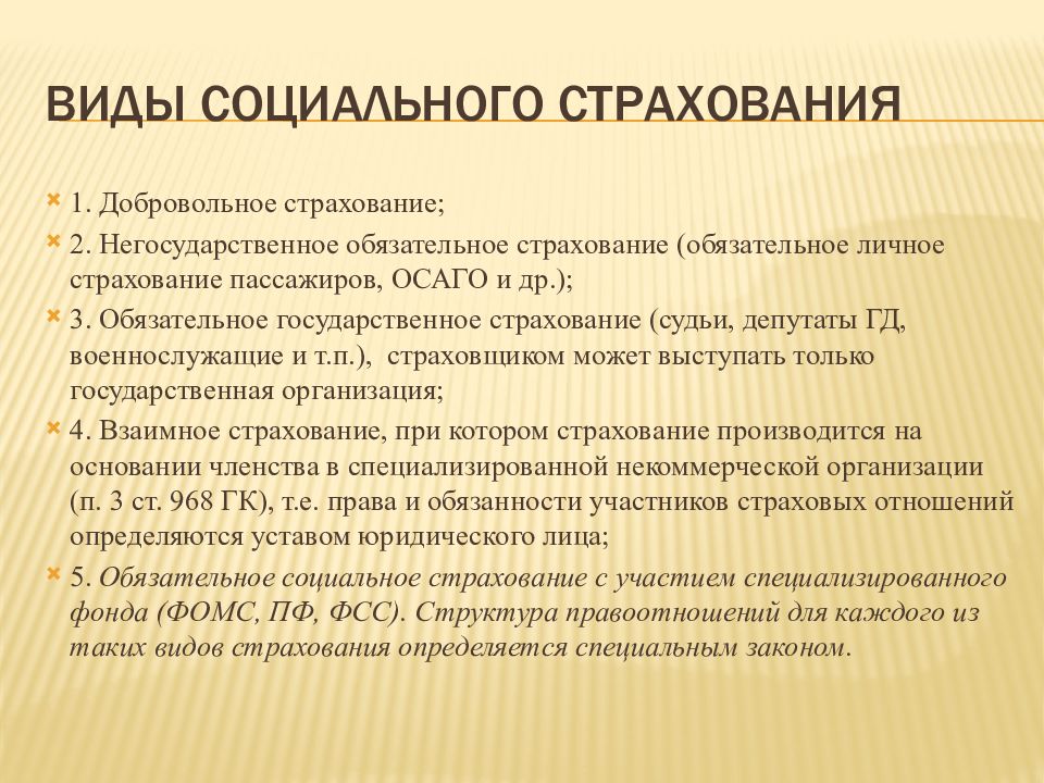 Виды социального обеспечения реферат. Виды социального обеспечения. Виды социального обеспечения э. Формы социального обеспечения таблица.