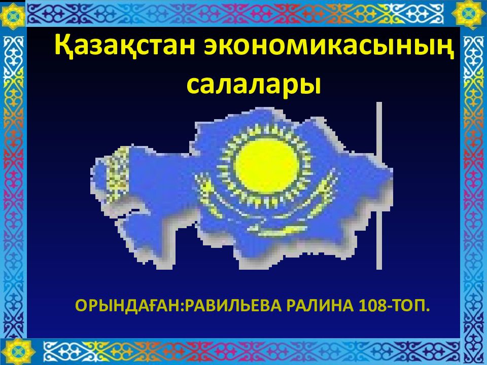 Қазақстан экономикасының салалары