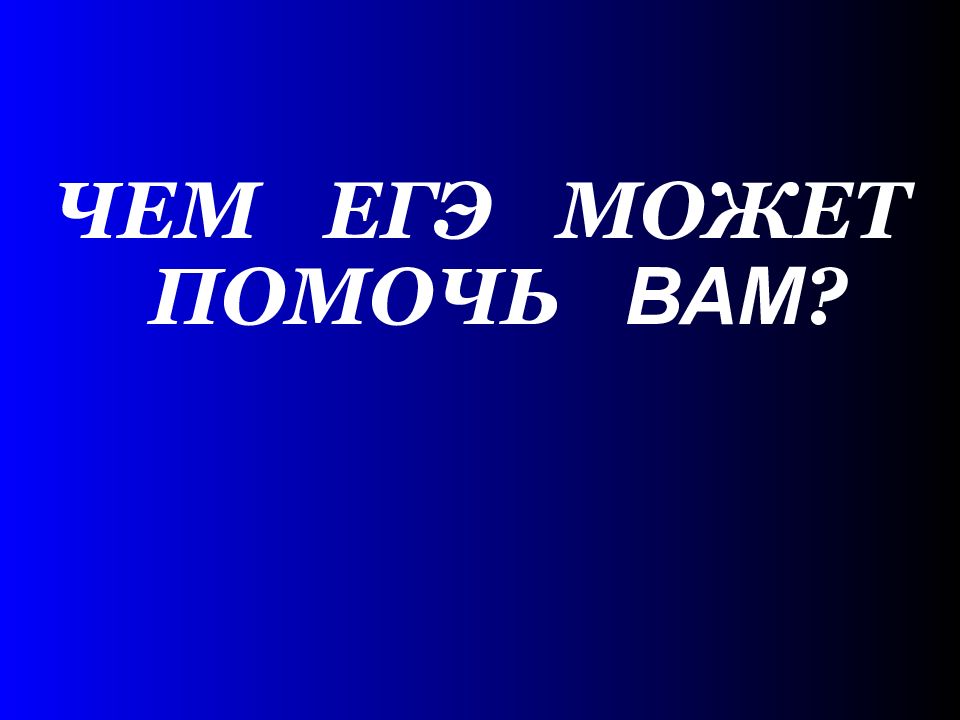 Как сдать презентацию