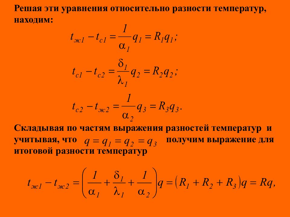 Разность температур. Разность температур формула. Как определить разность температур. Полезная разность температур.