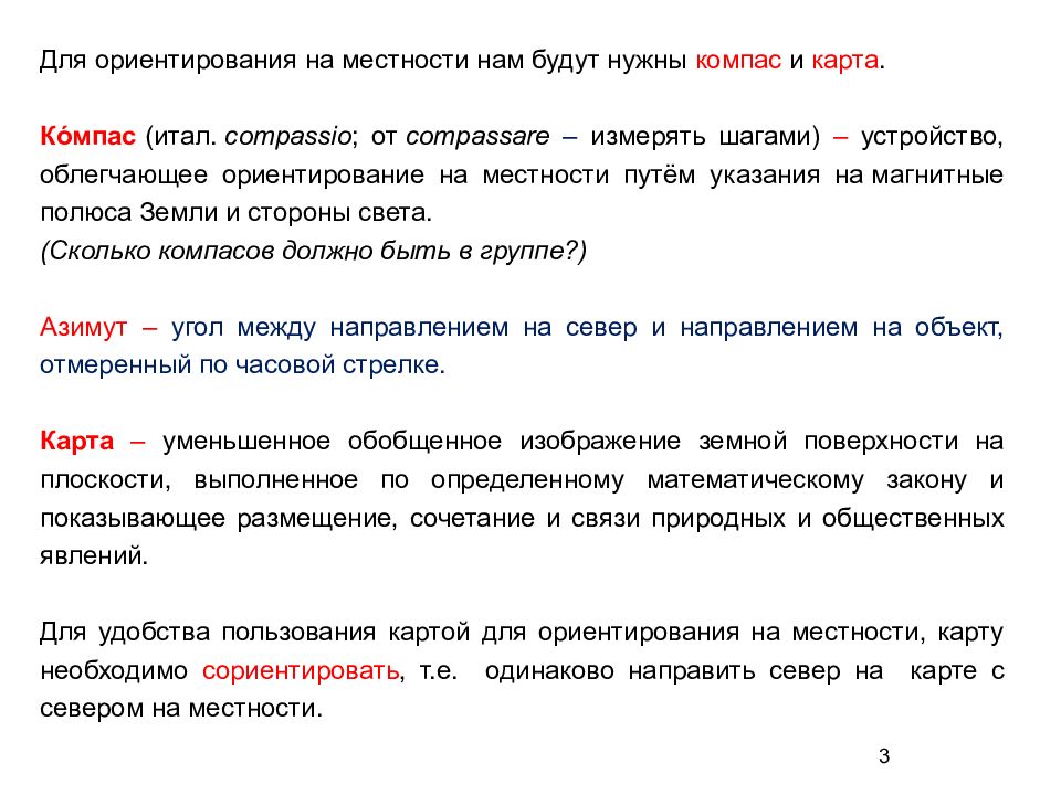 Топос это в литературе. Риторические места топосы. Тест по топографии с ответами. Топография основные термины. Виды топосов.