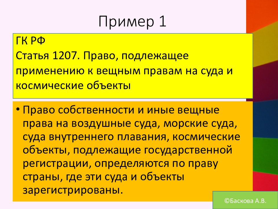 Правовая природа собственности. Понятие права Харт.