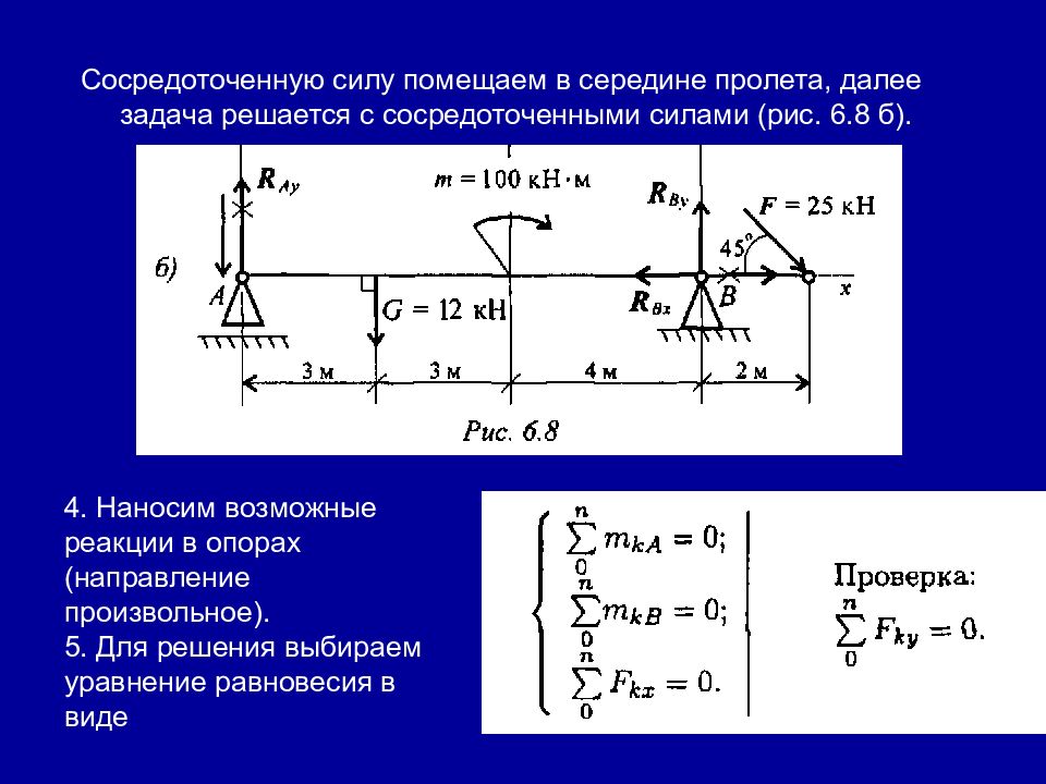 Объект равновесия. Уравнение реакции опоры балки. Определение опорных реакций балки формулы. Реакция опор формулы сопромат. Теоретическая механика балки реакции опор.