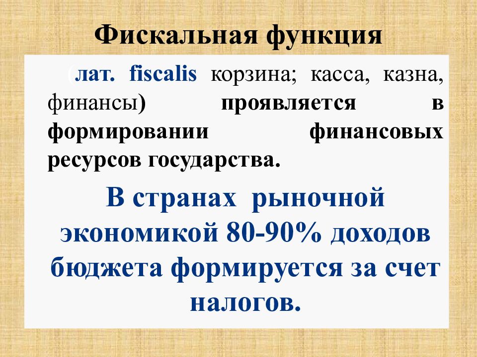 Налоги как источник доходов государства презентация 11 класс экономика