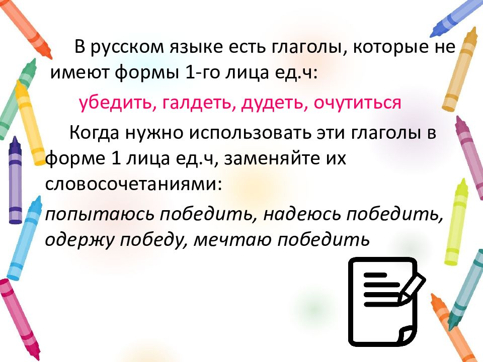 Трудно ли образовывать формы глагола 4 класс родной русский язык презентация