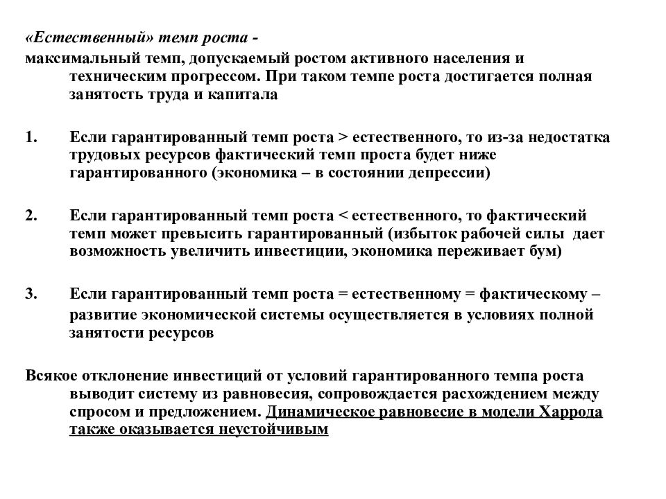 Естественная фактическая. Естественный темп экономического роста. Гарантированный темп экономического роста. Естественный экономический рост. Фактический темп роста гарантированный темп.