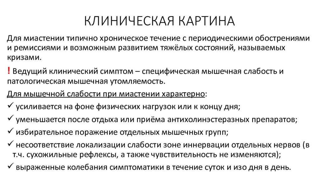 Миастения что это такое простыми словами. Миастения классификация. Миастения мкб 10. MGFA миастения шкала. Миастения формулировка диагноза.