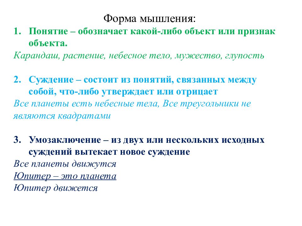 Основные признаки понятия наука. Признаки понятия наука. Из чего состоит понятие. Форма мысли утверждающая что либо. Какая форма мышления утверждает или отрицает что-либо?.