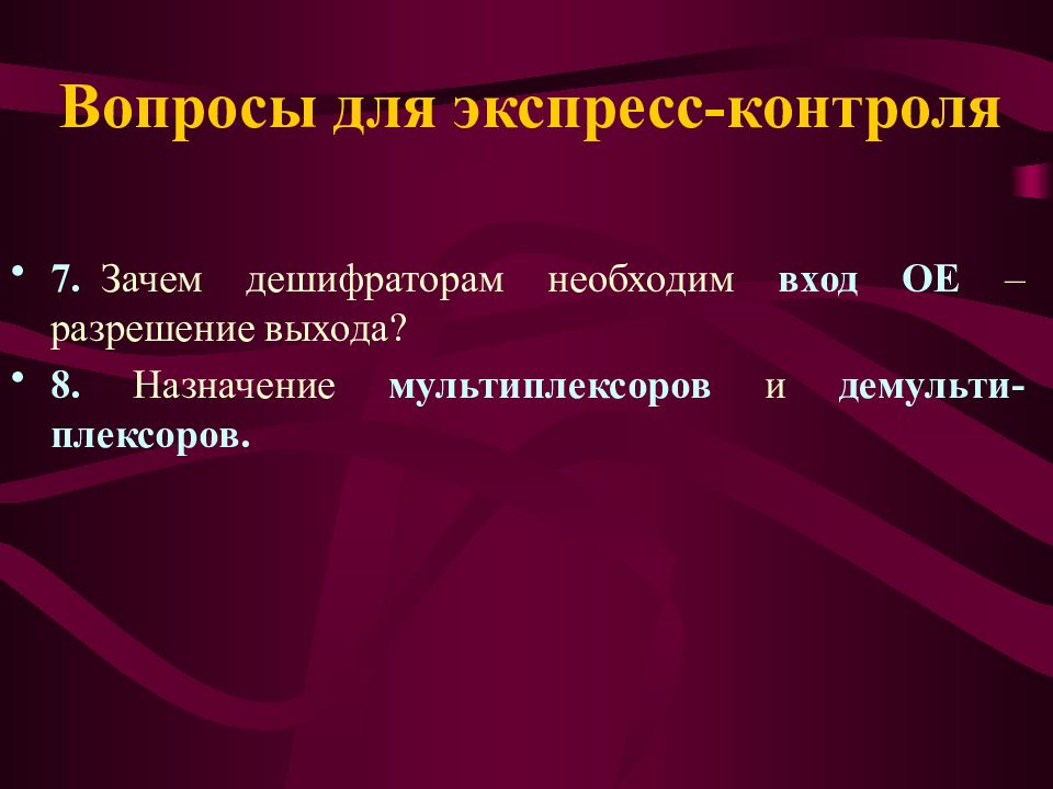 Назначение выхода. Назначение выхода. Локальные вычислительные сети назначение. Зачем дешифраторам необходим вход ое – разрешение выхода?. Кр1533ла3 схема.