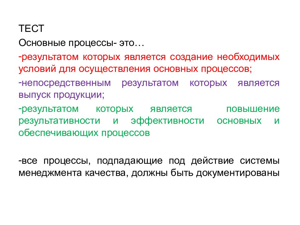 Культура непосредственный процесс. Процесс. Основные процессы. Основной процесс это. Процессы Результаты которых являются выпуск продукции.