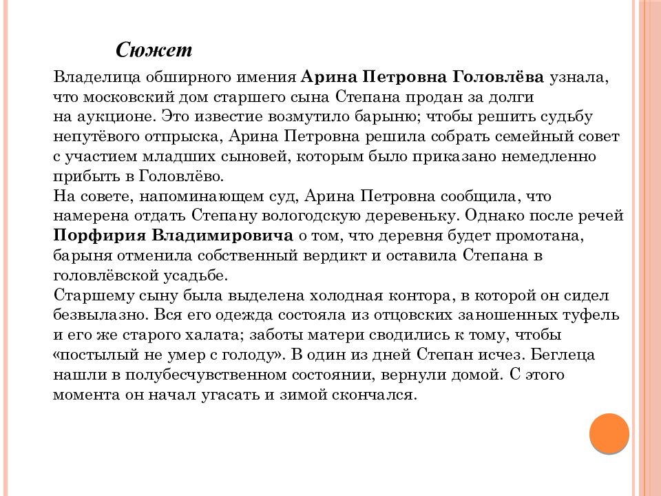 Господа головлевы сочинение семья. Арина Петровна Головлева характеристика. Арина Петровна Господа Головлевы характеристика. Господа Головлевы Арина Петровна. Контрольная работа Роман Господа Головлевы.