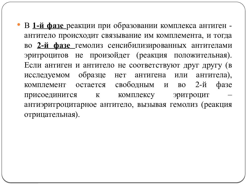 Схема реакции связывания комплемента