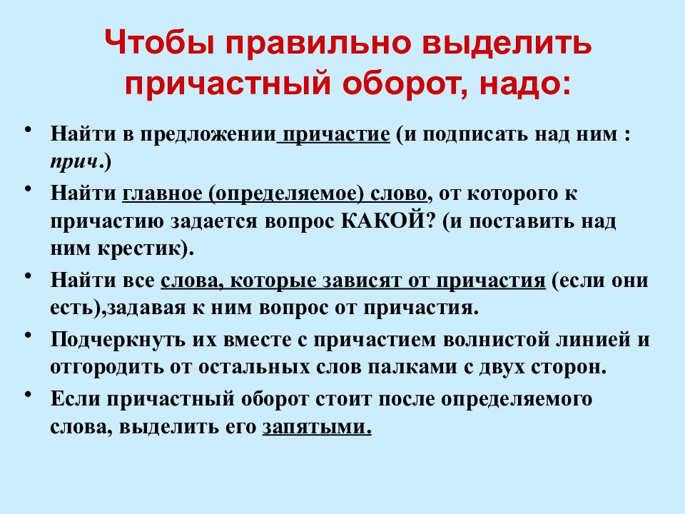 Правильно выделен. Как выделять причастный оборот. Найди Причастие в тексте. Предложения с причастным оборотом на тему осень. Как выделяется причастный оборот в предложении.