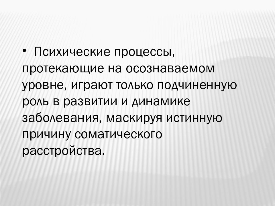 Психология больного человека презентация